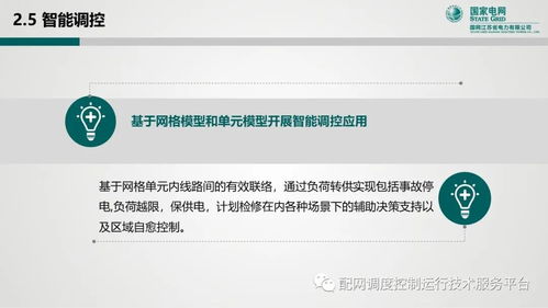 國網(wǎng)無錫供電公司 配網(wǎng)網(wǎng)格化調(diào)控運(yùn)行的創(chuàng)新探索與實(shí)踐